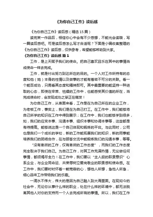 《为你自己工作》读后感