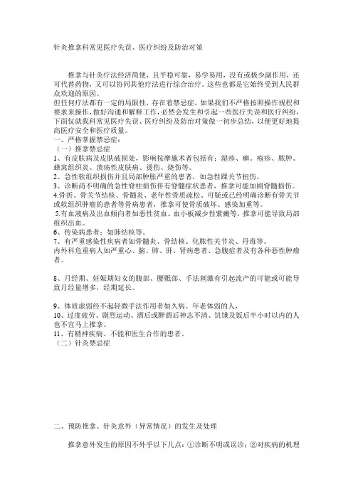 针推科常见失误及防治对策