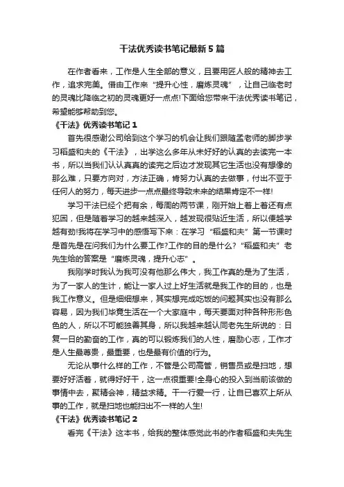 干法优秀读书笔记最新5篇