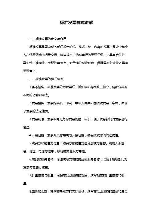 标准发票样式讲解