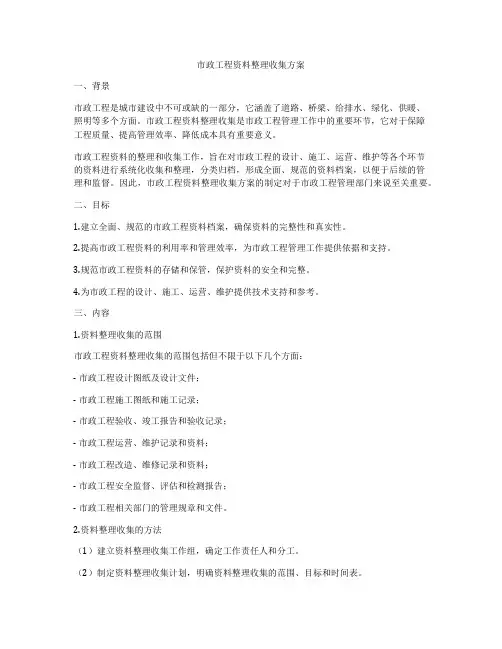 市政工程资料整理收集方案