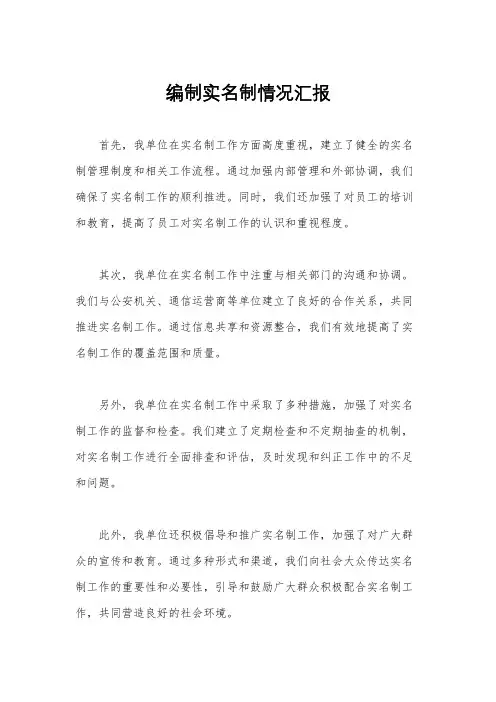 编制实名制情况汇报