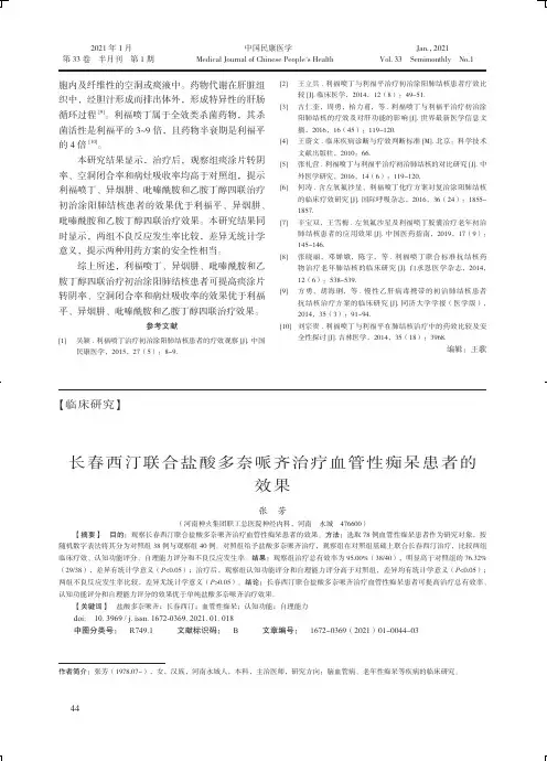 长春西汀联合盐酸多奈哌齐治疗血管性痴呆患者的效果