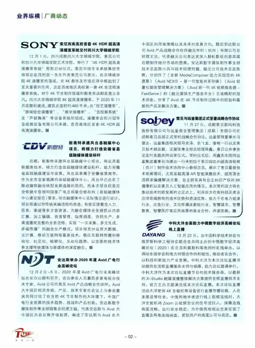 索尼西南高校首套4K HDR超高清演播室系统交付四川大学锦城学院