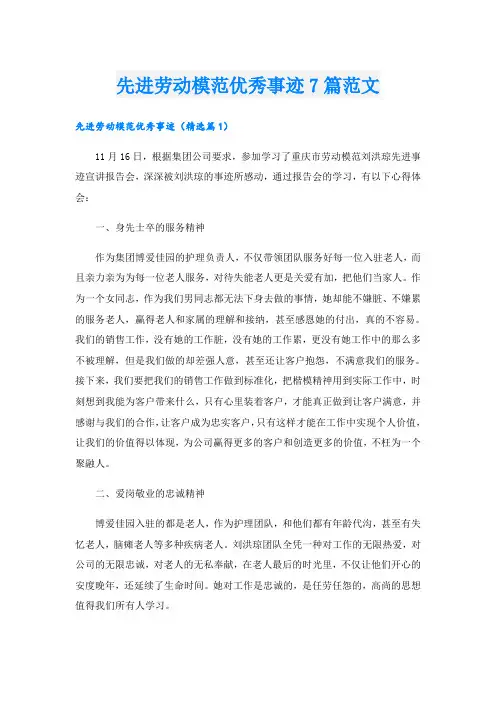 先进劳动模范优秀事迹7篇范文