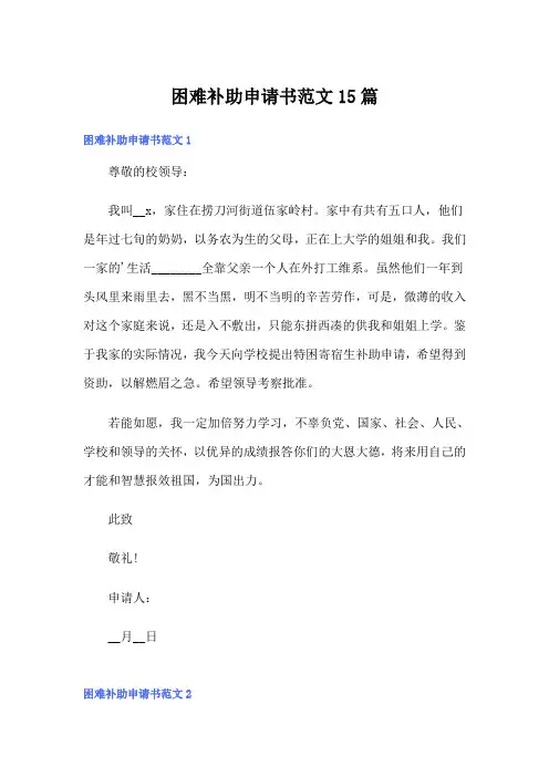 困难补助申请书范文15篇