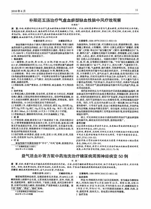 益气活血补肾方配中药泡洗治疗糖尿病周围神经病变50例