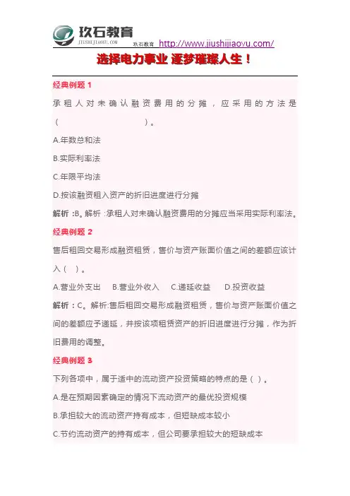 2019国家电网的招聘考试题库