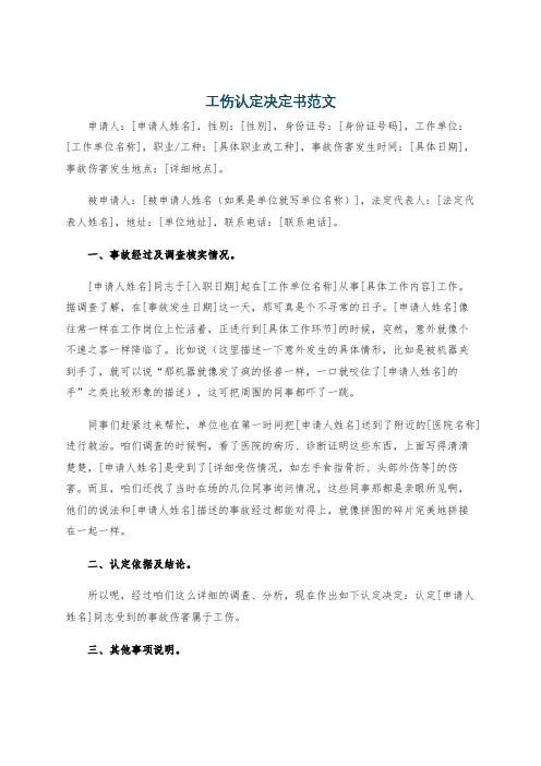 工伤认定决定书范文