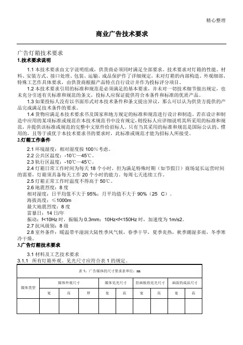 广告灯箱-技术经验文件