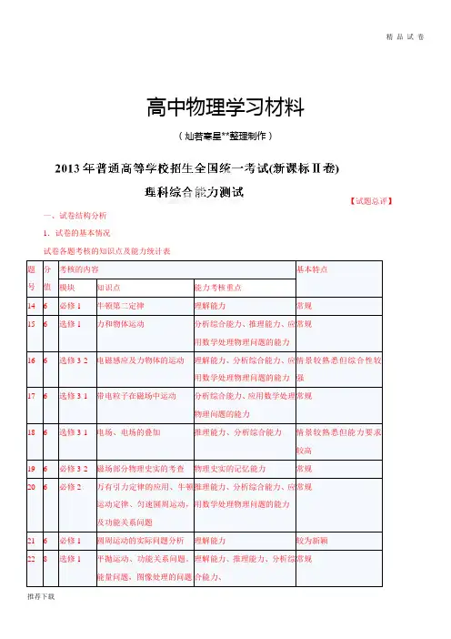 高考新课标II卷理综物理解析(精编版)