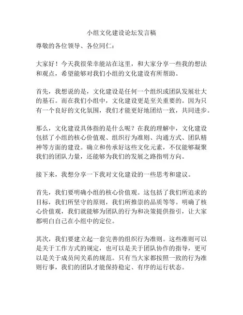 小组文化建设论坛发言稿