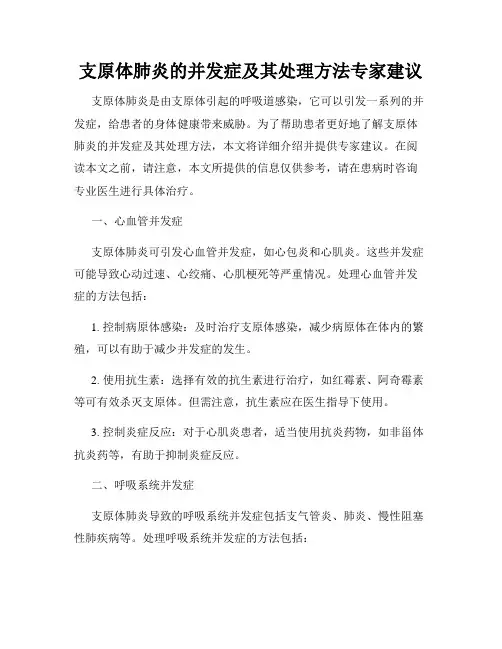 支原体肺炎的并发症及其处理方法专家建议