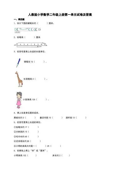 人教版小学数学二年级上册第一单元试卷及答案