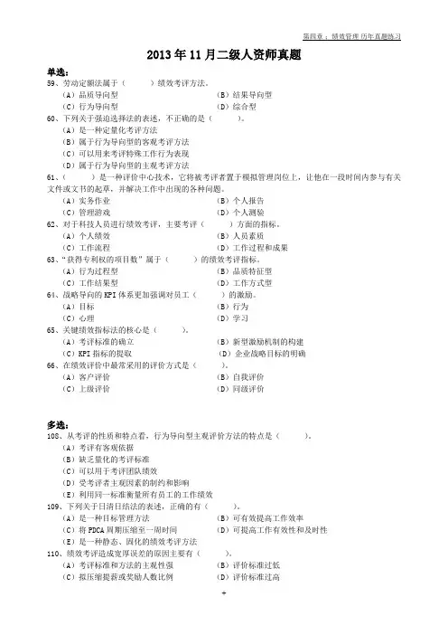 第四章 绩效管理 历年真题(试题)