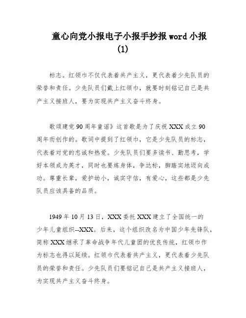 童心向党小报电子小报手抄报word小报 (1)