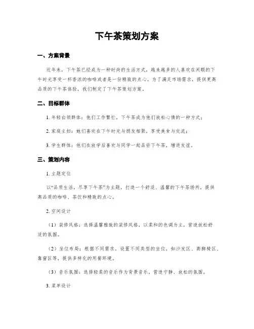 下午茶策划方案