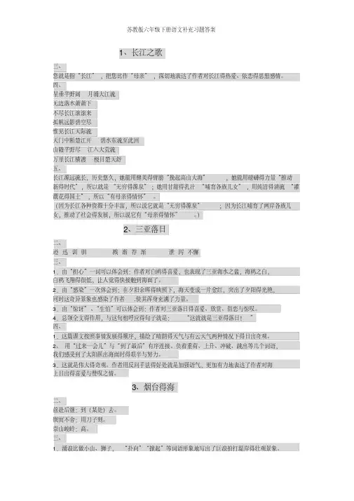 4251编号苏教版六年级下册语文补充习题答案