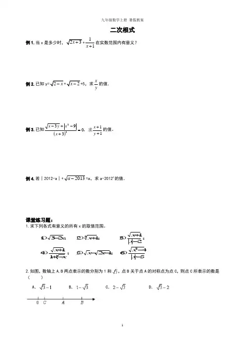 新人教版九年级数学上册暑期讲义