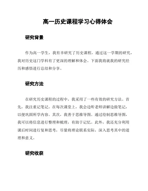 高一历史课程学习心得体会