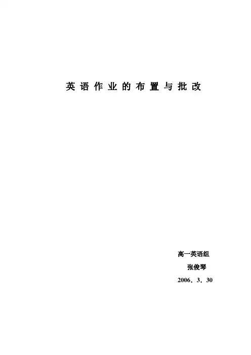 英语作业的布置与批改