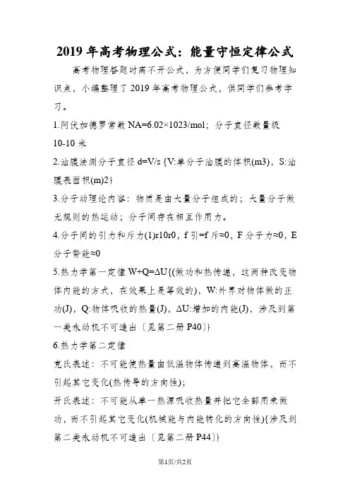 高考物理公式：能量守恒定律公式