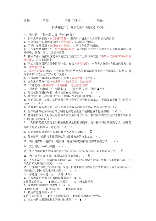安全标准化考试题最新试卷