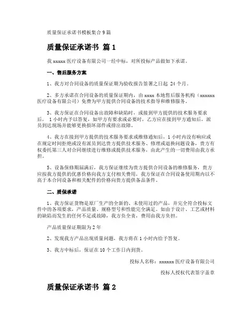 质量保证承诺书