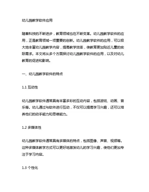 幼儿园教学软件应用 幼儿园教学软件