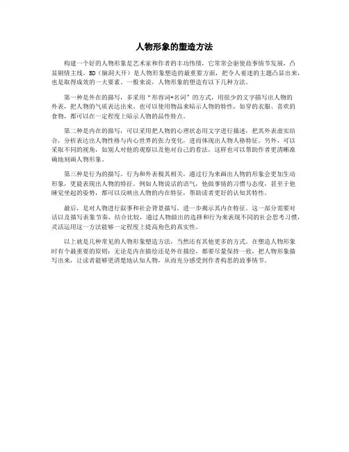 人物形象的塑造方法