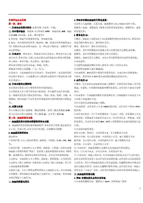 生理学重点总结