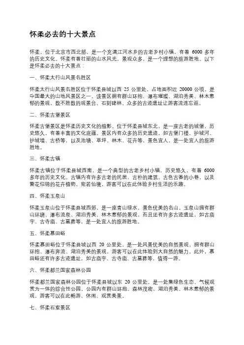 怀柔必去的十大景点