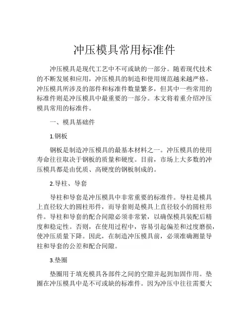 冲压模具常用标准件