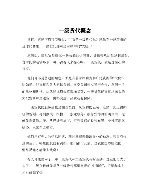 一级货代概念