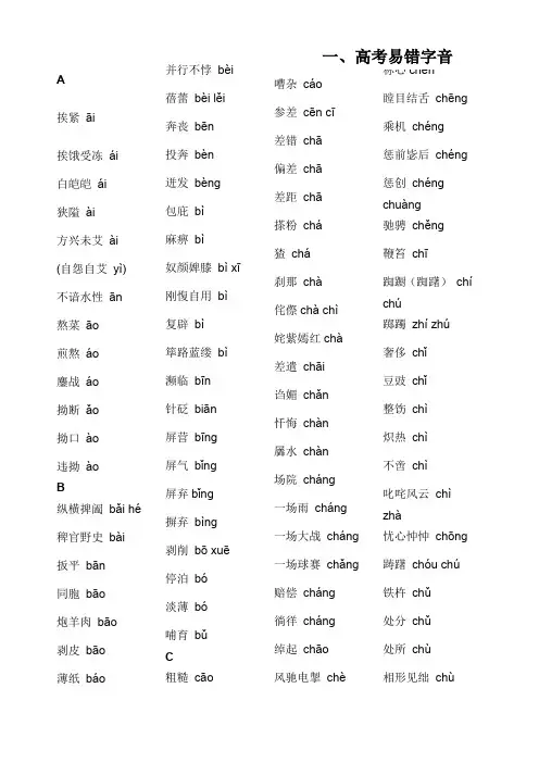 高考易错字音字形归纳