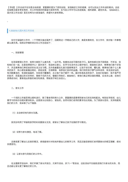 2022幼儿园大班工作总结5篇