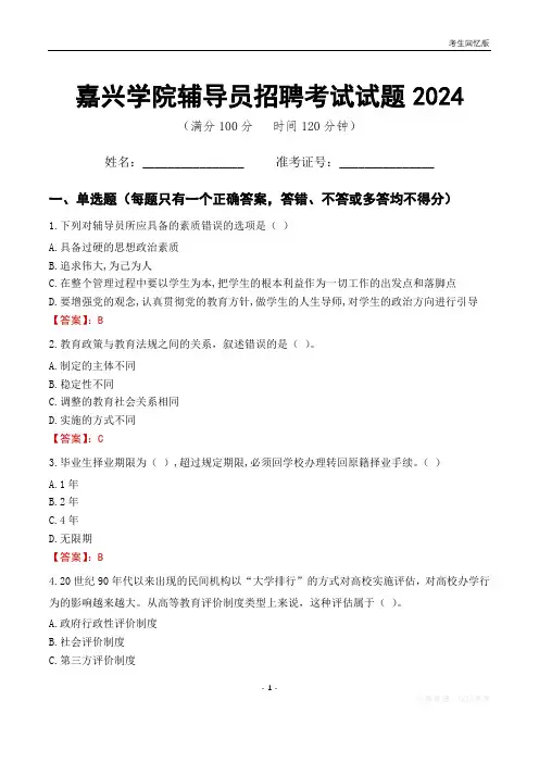 嘉兴学院辅导员考试试题2024