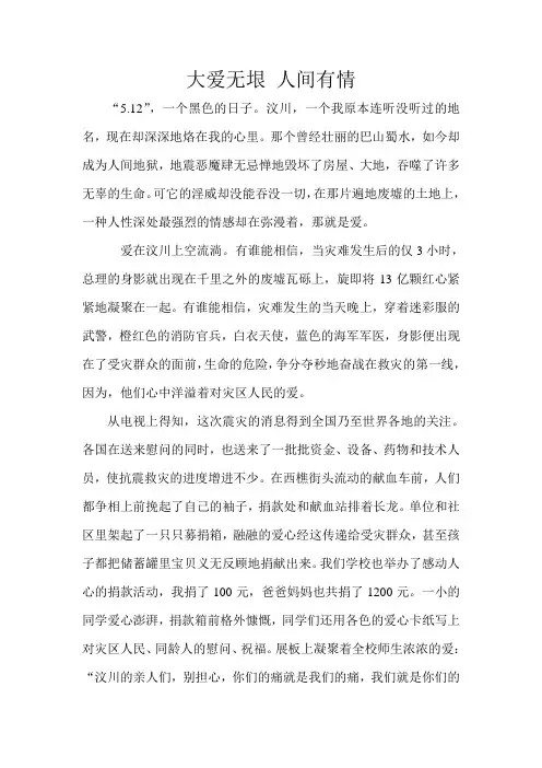 大爱无垠 人间有情