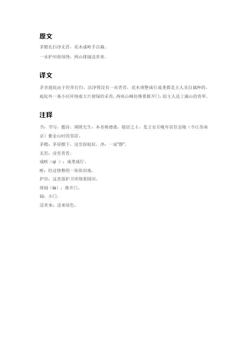 书湖阴先生壁的诗意 译文