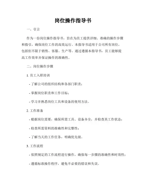 岗位操作指导书