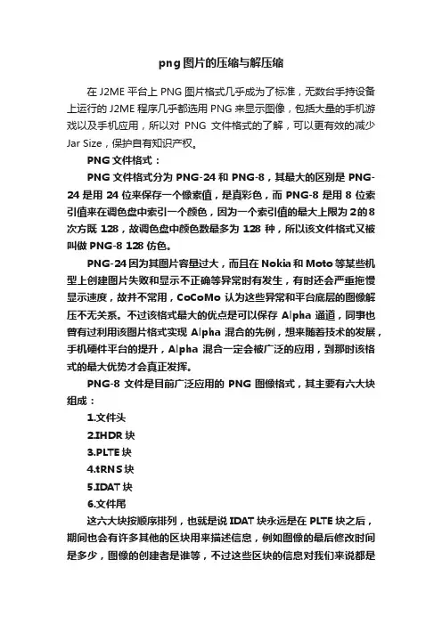 png图片的压缩与解压缩