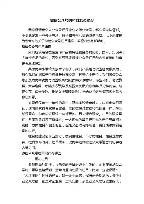 微信公众号的栏目怎么建设