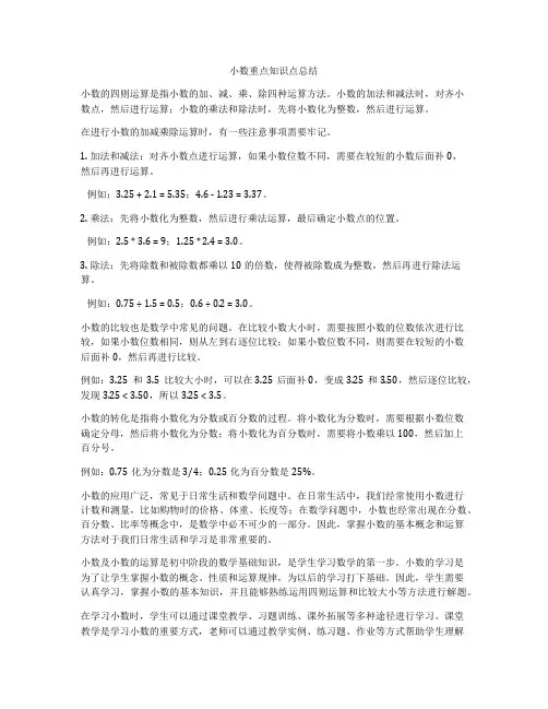 小数重点知识点总结