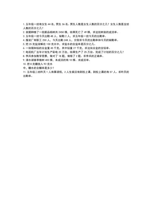 求一个数是另一个数的百分之几练习题