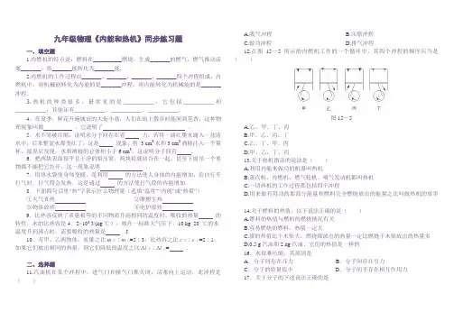 《热机》同步练习题含答案