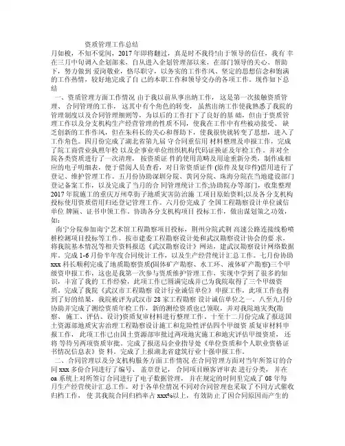 资质管理工作总结