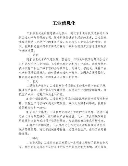 工业信息化