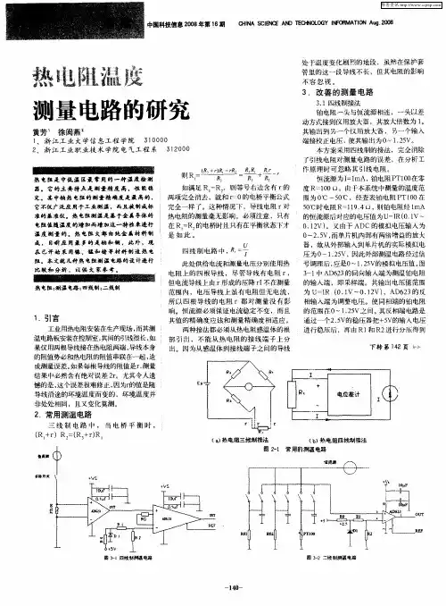 热电阻温度测量电路的研究