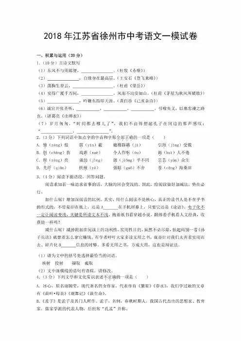 2018年江苏省徐州市中考语文一模试卷