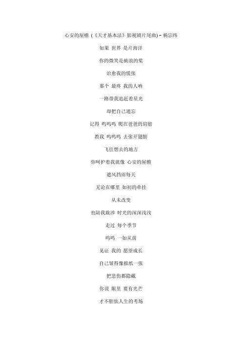 心安的屋檐 (《天才基本法》影视剧片尾曲) 文本歌词